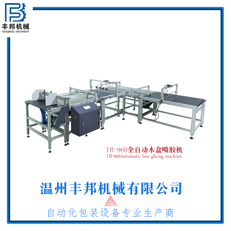 全自動木盒組裝機(jī)