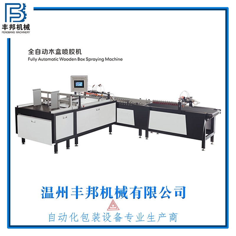 全自動木盒點(diǎn)膠機(jī)
